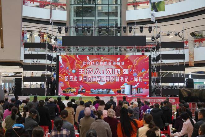 密市举行消费品以旧换新政策解读会龙八国际娱乐网站面对面宣传！哈(图2)