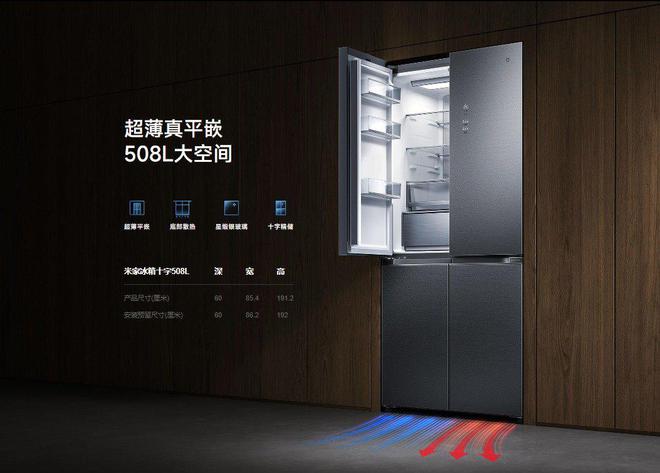 Pro 十字508L双系统冷藏冷冻龙8国际点此进入米家冰箱 分储鲜(图5)