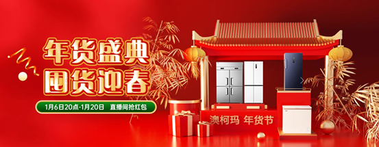 科技专家澳柯玛以品质赢得用户口碑龙八国际娱乐网站以旧换新扩围温度(图1)