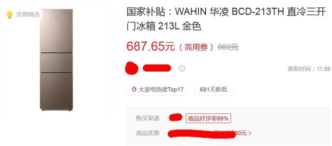 箱最低只要687元最狠一款降两千龙8囯际性价比炸裂的3款三门冰(图2)